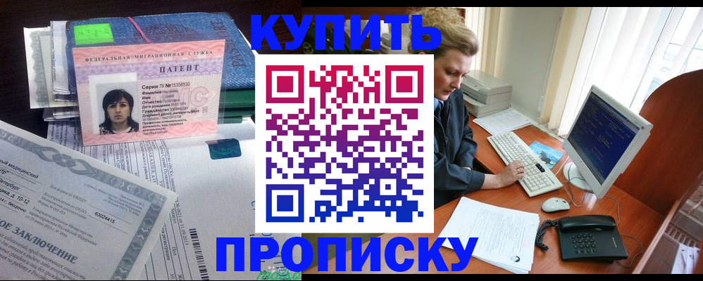 прописка регистрация в Меленках