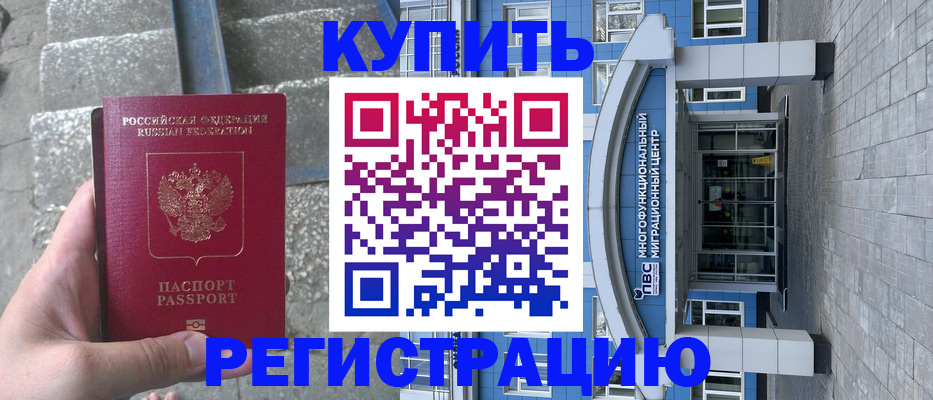 временная регистрация собственник в Меленках