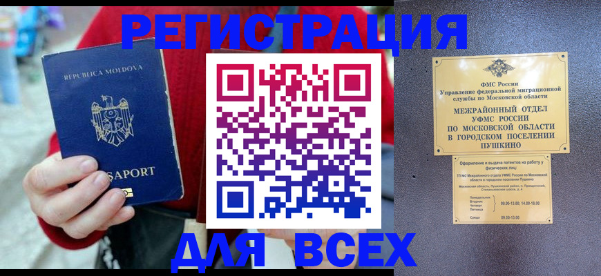 где прописаться в Меленках