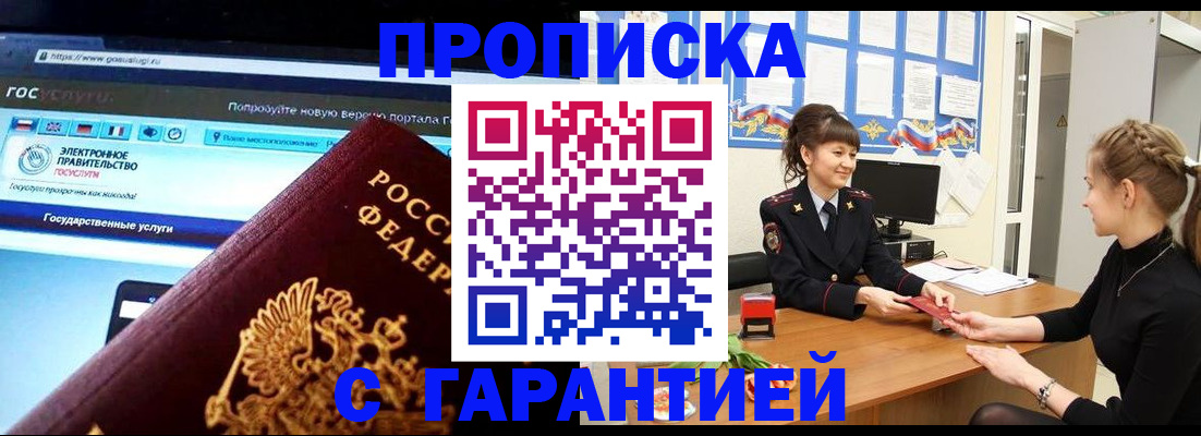 временная регистрация надежно в Меленках