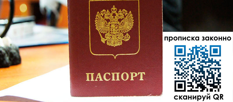 регистрация в Меленках прописка в Меленках